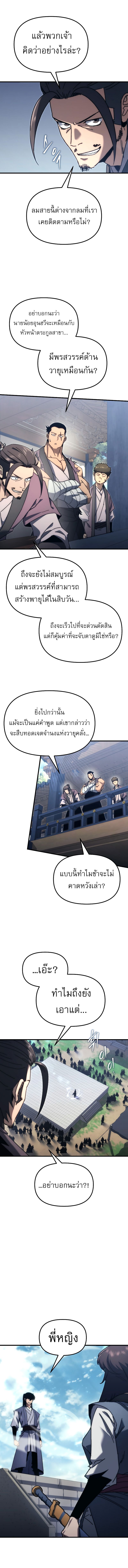 Chronicles of the Reincarnated Demon God ตอนที่ 8 5