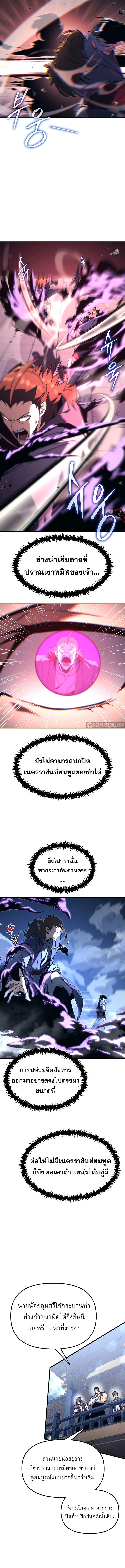 Chronicles of the Reincarnated Demon God ตอนที่ 7 11