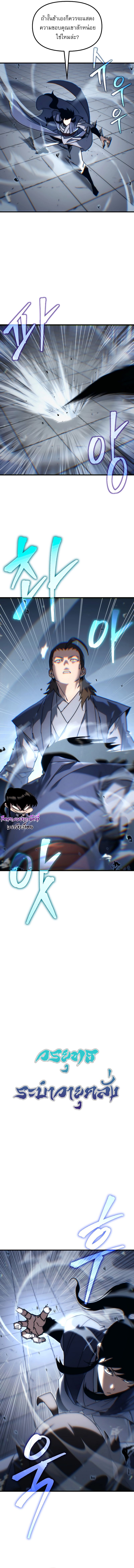 Chronicles of the Reincarnated Demon God ตอนที่ 8 2