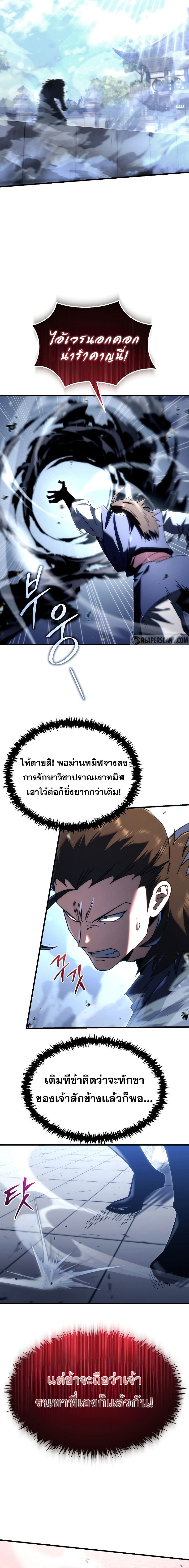 Chronicles of the Reincarnated Demon God ตอนที่ 7 13