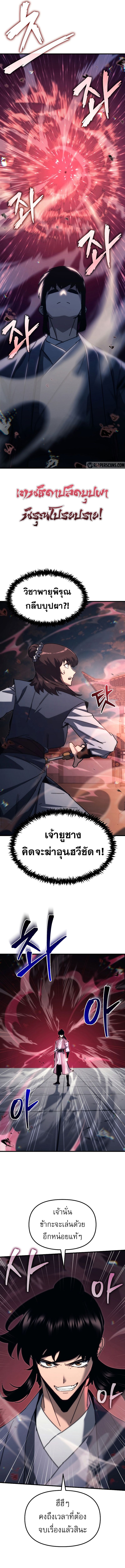 Chronicles of the Reincarnated Demon God ตอนที่ 7 15