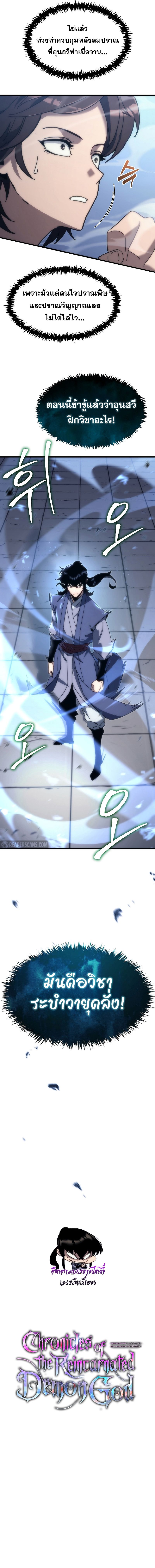 Chronicles of the Reincarnated Demon God ตอนที่ 7 17