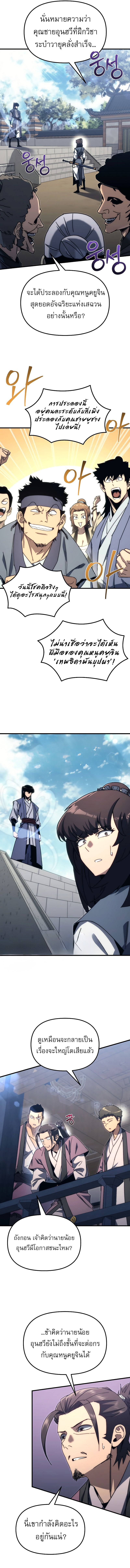 Chronicles of the Reincarnated Demon God ตอนที่ 8 7