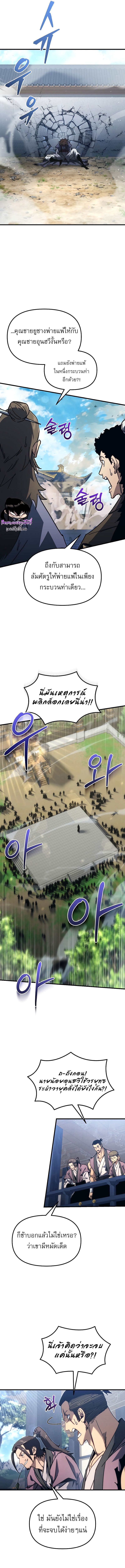 Chronicles of the Reincarnated Demon God ตอนที่ 8 4