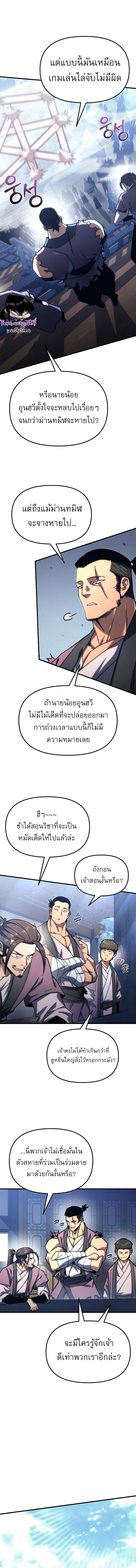 Chronicles of the Reincarnated Demon God ตอนที่ 7 12