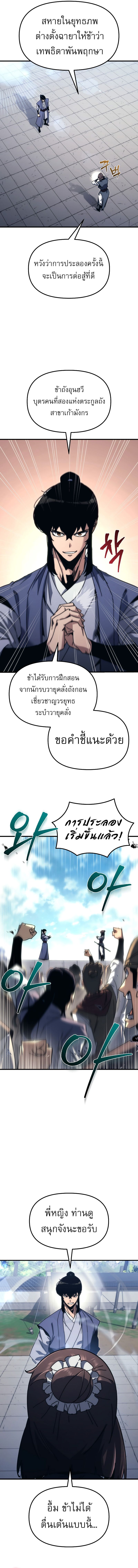 Chronicles of the Reincarnated Demon God ตอนที่ 8 11