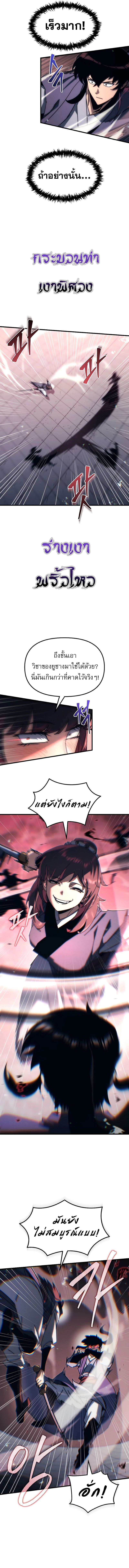 Chronicles of the Reincarnated Demon God ตอนที่ 8 15