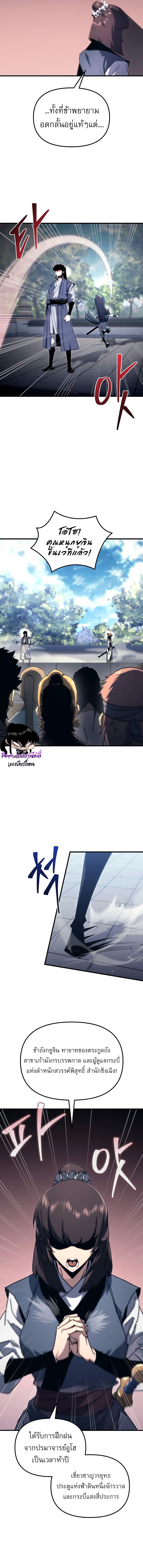 Chronicles of the Reincarnated Demon God ตอนที่ 8 10