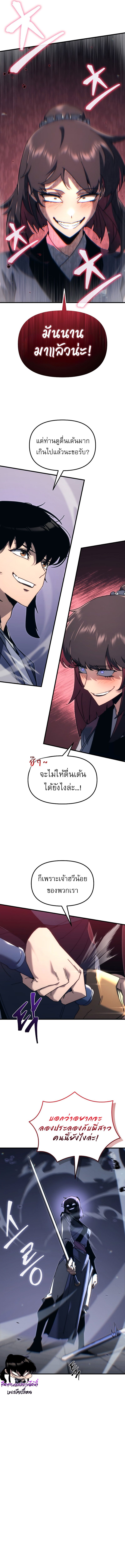 Chronicles of the Reincarnated Demon God ตอนที่ 8 12