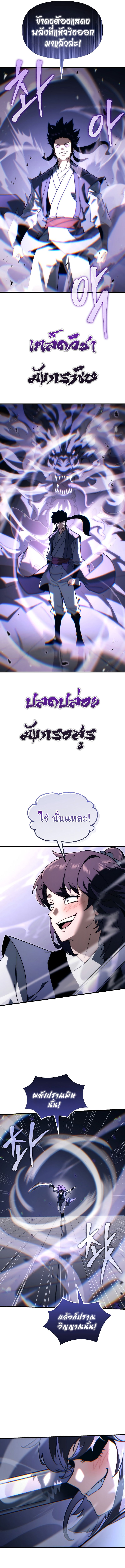 Chronicles of the Reincarnated Demon God ตอนที่ 8 17
