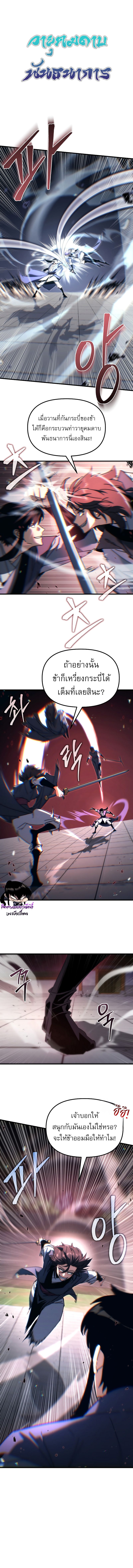 Chronicles of the Reincarnated Demon God ตอนที่ 8 14