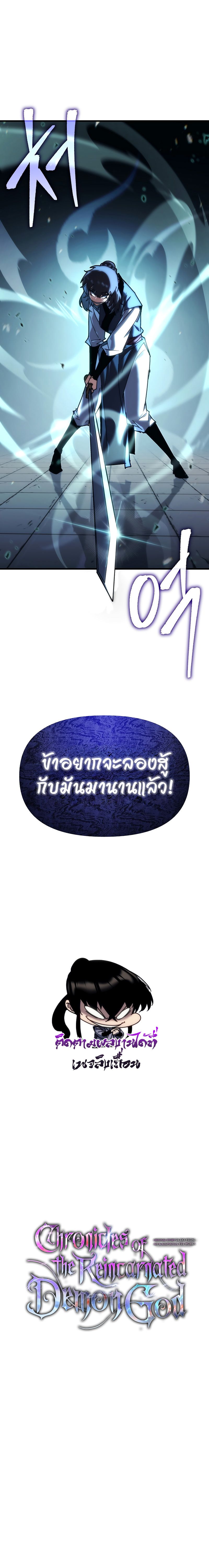 Chronicles of the Reincarnated Demon God ตอนที่ 8 18