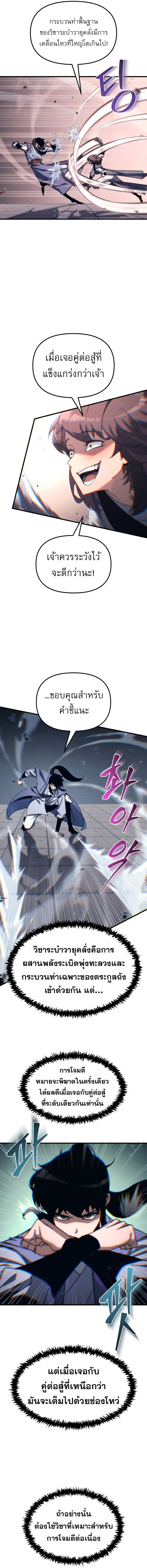 Chronicles of the Reincarnated Demon God ตอนที่ 9 3