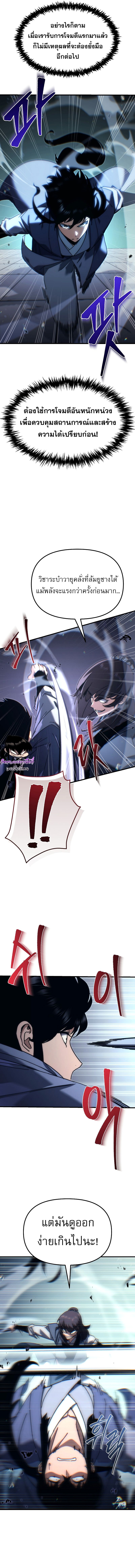 Chronicles of the Reincarnated Demon God ตอนที่ 9 2