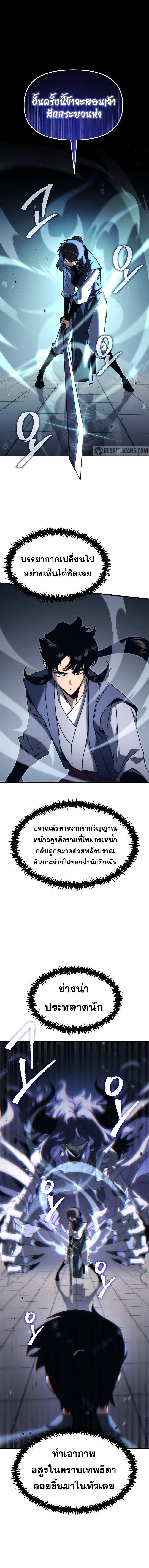 Chronicles of the Reincarnated Demon God ตอนที่ 9 1