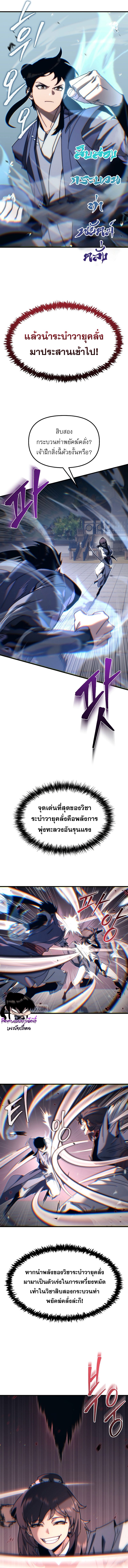 Chronicles of the Reincarnated Demon God ตอนที่ 9 4