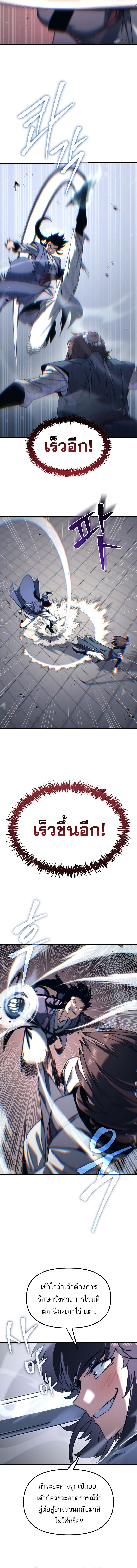 Chronicles of the Reincarnated Demon God ตอนที่ 9 5