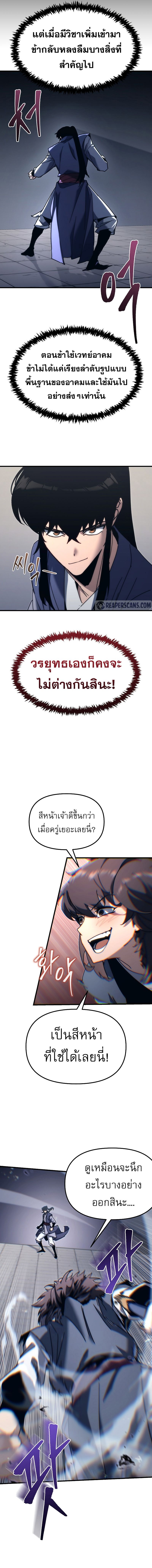 Chronicles of the Reincarnated Demon God ตอนที่ 9 13