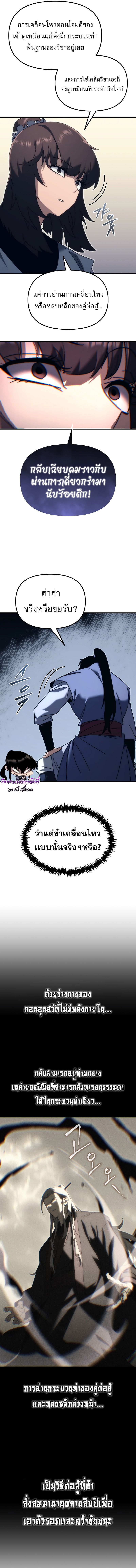 Chronicles of the Reincarnated Demon God ตอนที่ 9 12