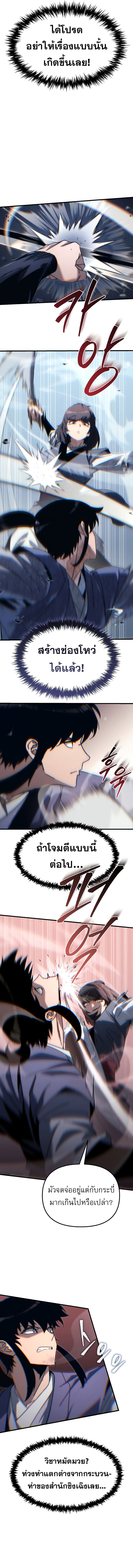 Chronicles of the Reincarnated Demon God ตอนที่ 9 9