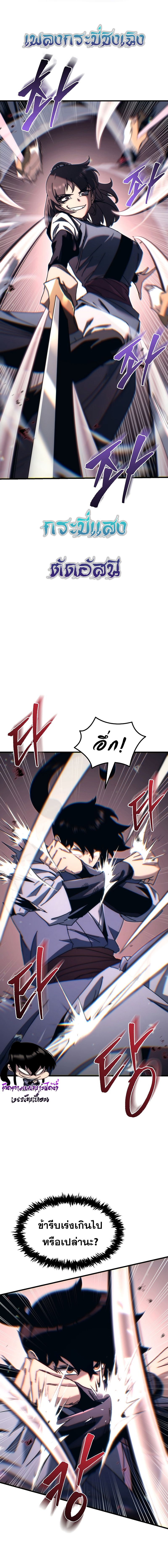 Chronicles of the Reincarnated Demon God ตอนที่ 9 6
