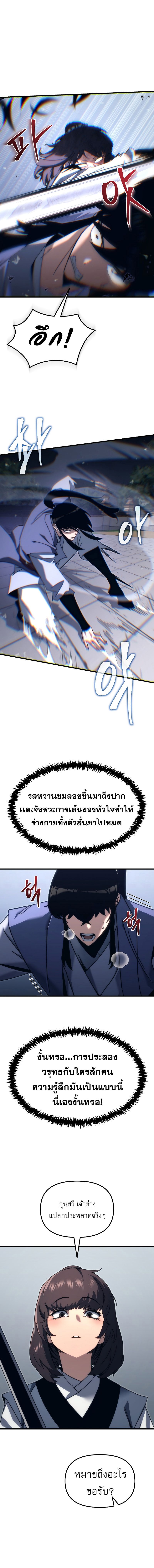 Chronicles of the Reincarnated Demon God ตอนที่ 9 11