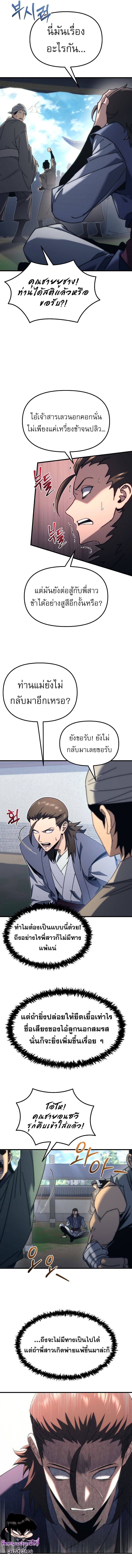 Chronicles of the Reincarnated Demon God ตอนที่ 9 8