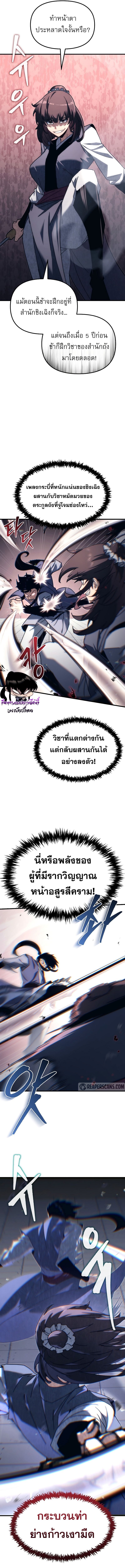 Chronicles of the Reincarnated Demon God ตอนที่ 9 10