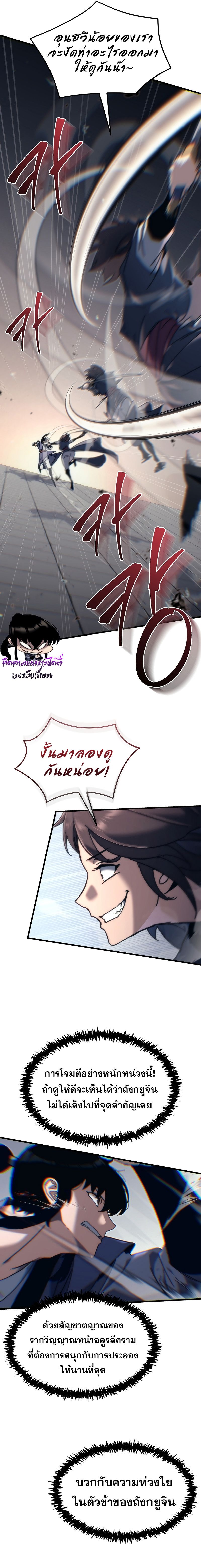 Chronicles of the Reincarnated Demon God ตอนที่ 9 14