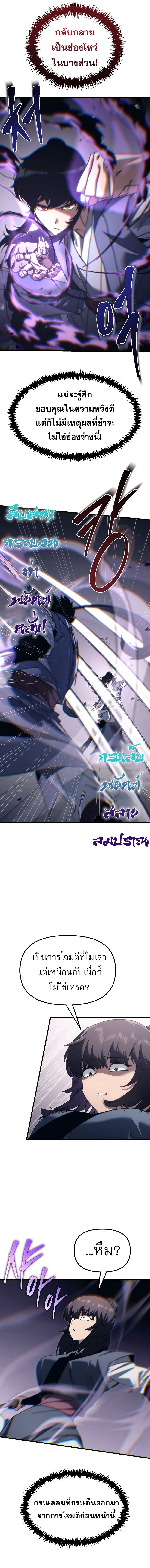 Chronicles of the Reincarnated Demon God ตอนที่ 9 15