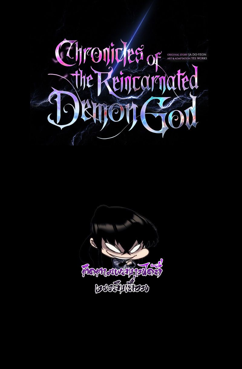 Chronicles of the Reincarnated Demon God ตอนที่ 9 19