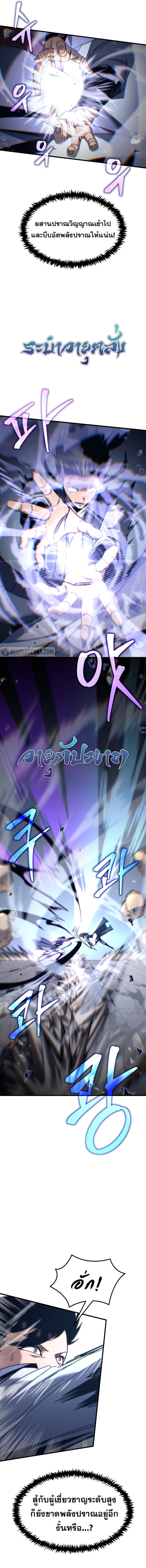Chronicles of the Reincarnated Demon God ตอนที่ 10 9
