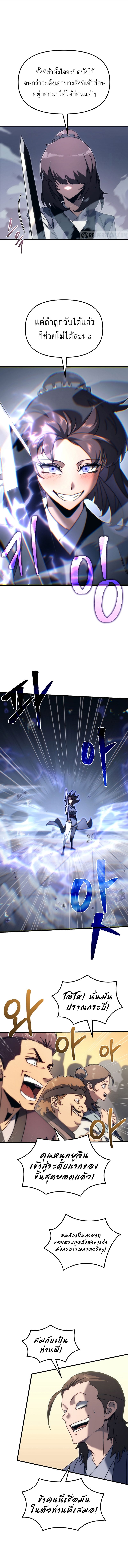 Chronicles of the Reincarnated Demon God ตอนที่ 10 3
