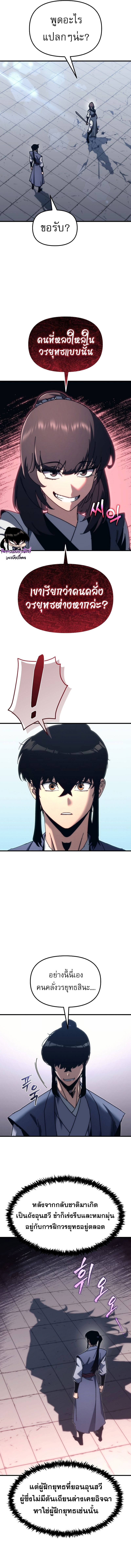 Chronicles of the Reincarnated Demon God ตอนที่ 10 6