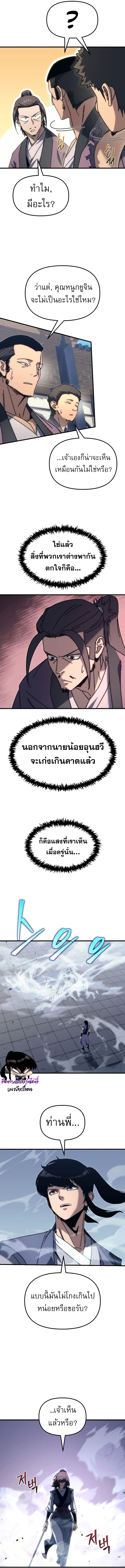 Chronicles of the Reincarnated Demon God ตอนที่ 10 2