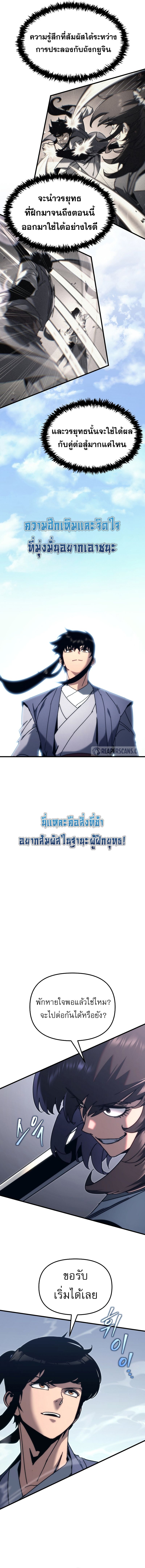 Chronicles of the Reincarnated Demon God ตอนที่ 10 7