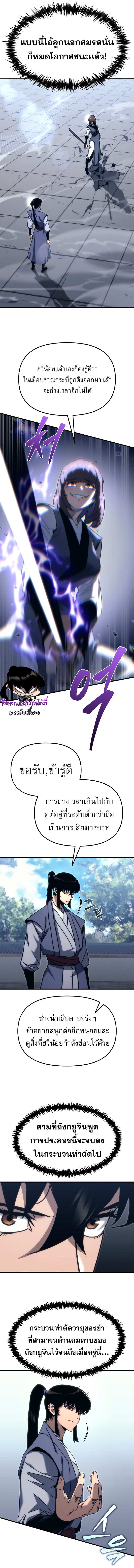 Chronicles of the Reincarnated Demon God ตอนที่ 10 4