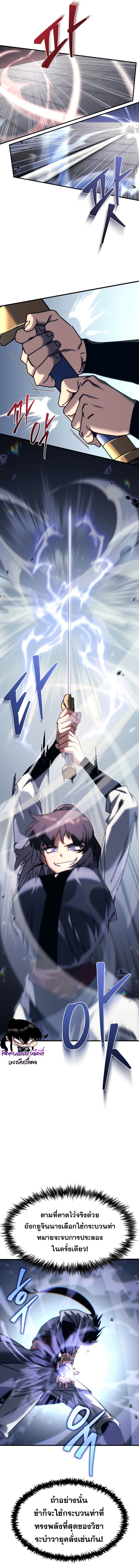Chronicles of the Reincarnated Demon God ตอนที่ 10 8