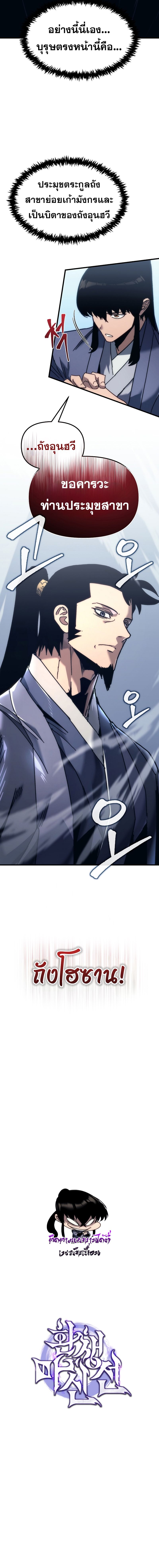 Chronicles of the Reincarnated Demon God ตอนที่ 10 17