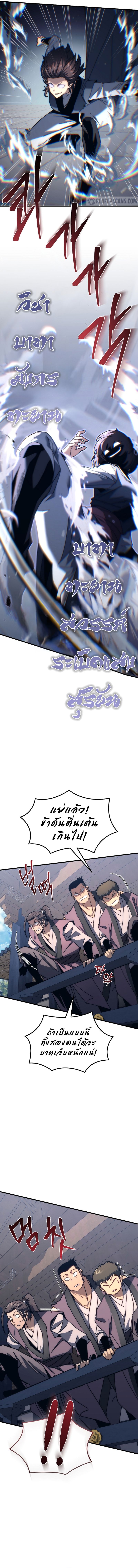 Chronicles of the Reincarnated Demon God ตอนที่ 10 15