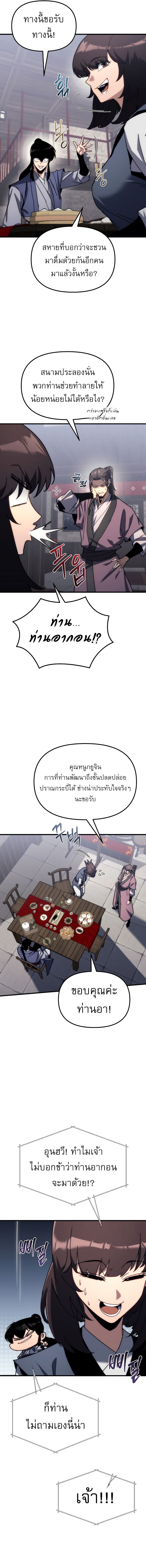 Chronicles of the Reincarnated Demon God ตอนที่ 11 11