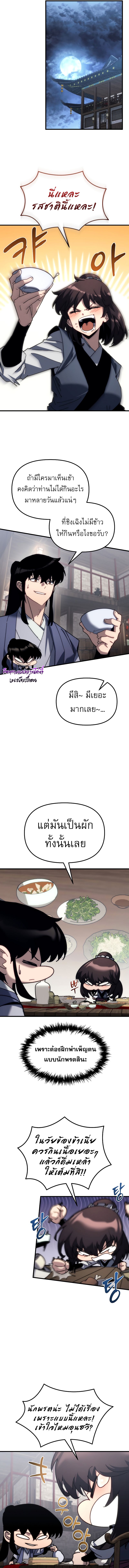 Chronicles of the Reincarnated Demon God ตอนที่ 11 8