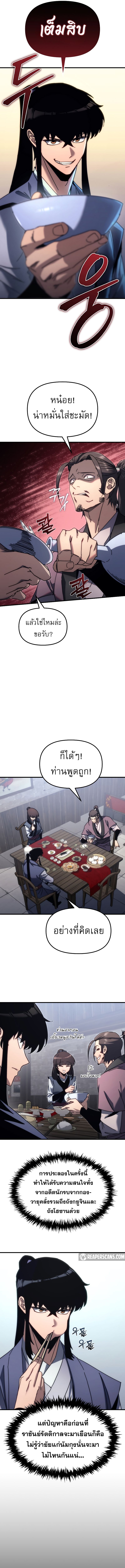 Chronicles of the Reincarnated Demon God ตอนที่ 11 15