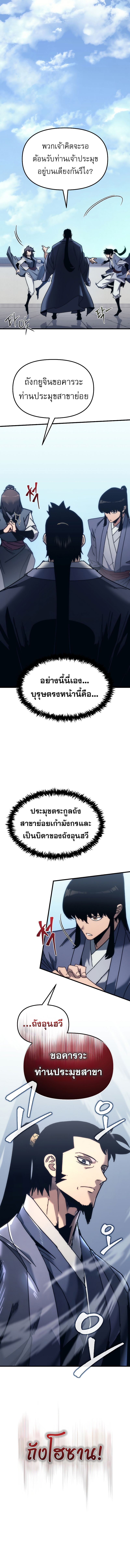 Chronicles of the Reincarnated Demon God ตอนที่ 11 1