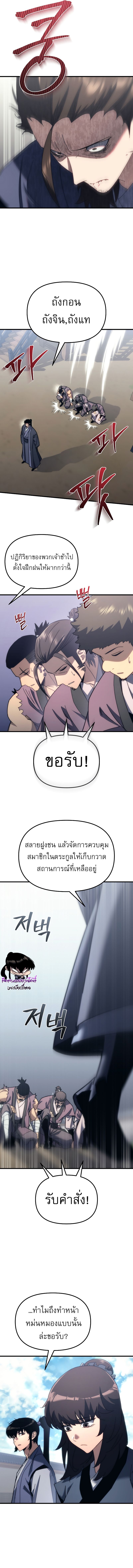 Chronicles of the Reincarnated Demon God ตอนที่ 11 6