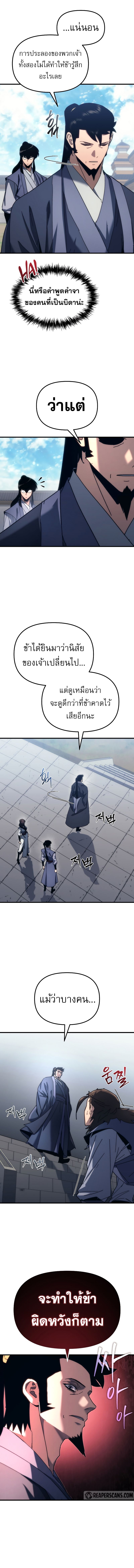 Chronicles of the Reincarnated Demon God ตอนที่ 11 5