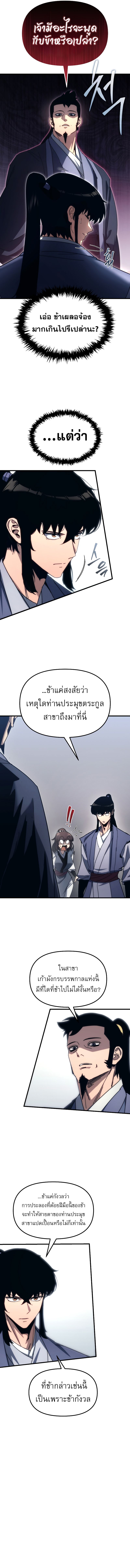 Chronicles of the Reincarnated Demon God ตอนที่ 11 3