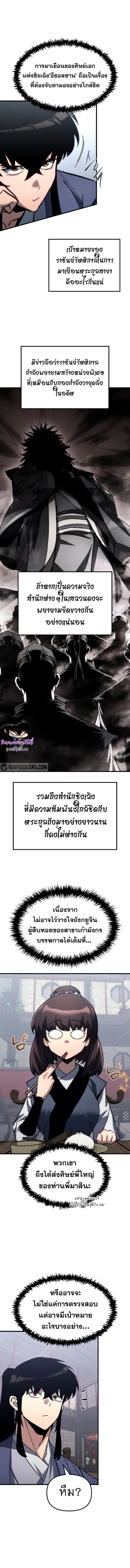 Chronicles of the Reincarnated Demon God ตอนที่ 11 10