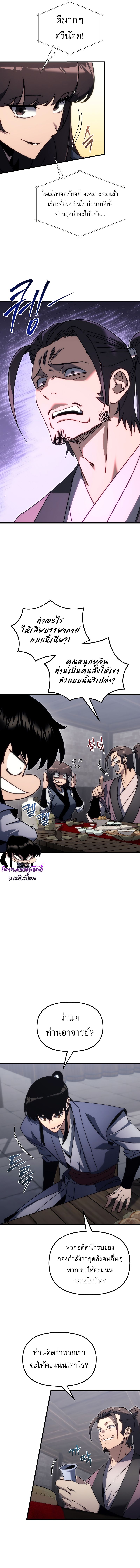 Chronicles of the Reincarnated Demon God ตอนที่ 11 14