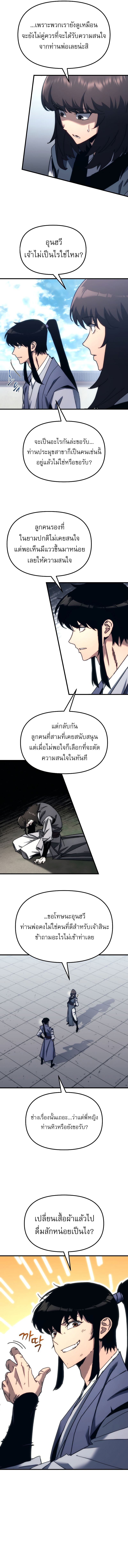 Chronicles of the Reincarnated Demon God ตอนที่ 11 7